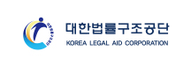 대한법률구조공단